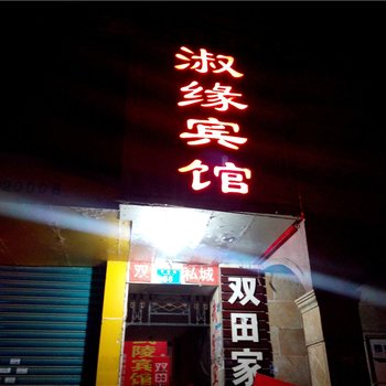 重庆淑缘宾馆酒店提供图片