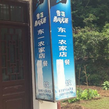 武汉东一农家乐住宿