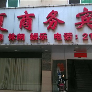 抚州岭夏商务宾馆酒店提供图片
