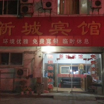 新沂市新城宾馆酒店提供图片