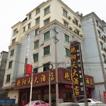 巴东艳阳天大酒店酒店提供图片