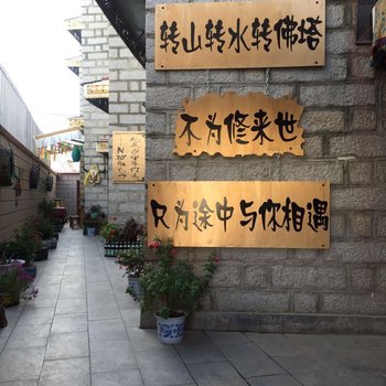 拉萨北纬山石度客栈