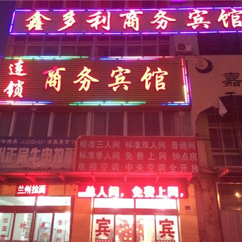 即墨鑫多利商务宾馆酒店提供图片