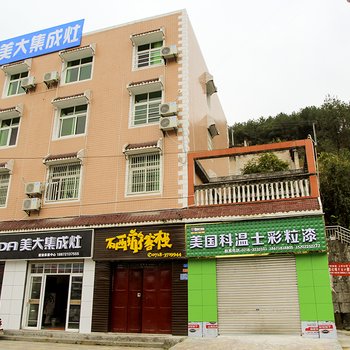 恩施建始硒游客栈酒店提供图片