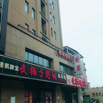 南昌爱巢主题公寓