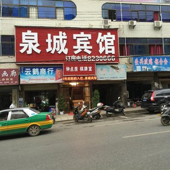 咸宁泉城宾馆酒店提供图片