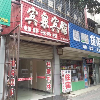 荆门宾泉宾馆酒店提供图片