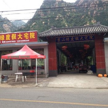 北京石林峡靠山绿度假大宅院