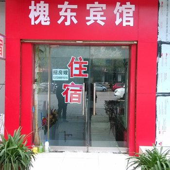 运城槐东宾馆酒店提供图片