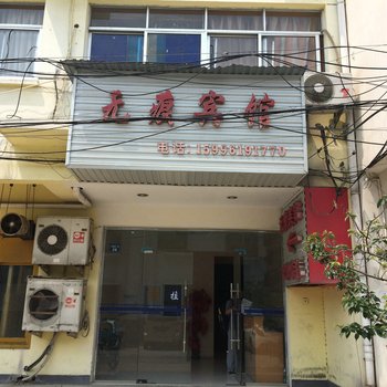 淮安市无痕宾馆酒店提供图片