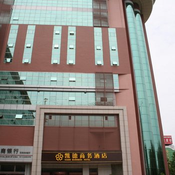 文登凯德商务酒店酒店提供图片