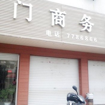 永新西门商务宾馆酒店提供图片