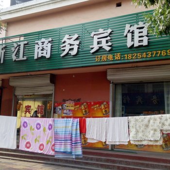 博兴浙江商务宾馆