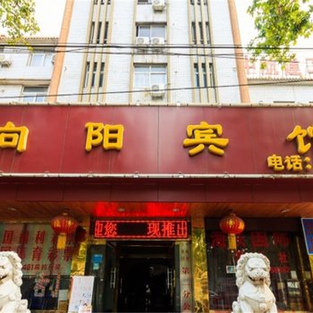 新乡向阳宾馆酒店提供图片