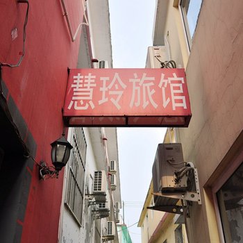北戴河菩提缘小筑