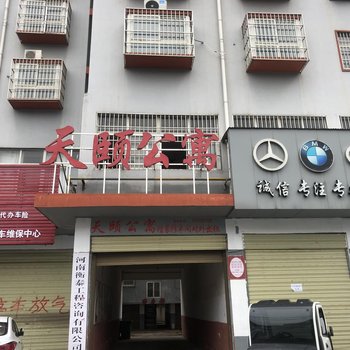 驻马店天颐公寓酒店提供图片