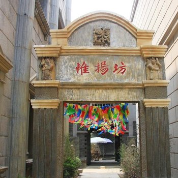 枣庄惟扬坊风情酒店