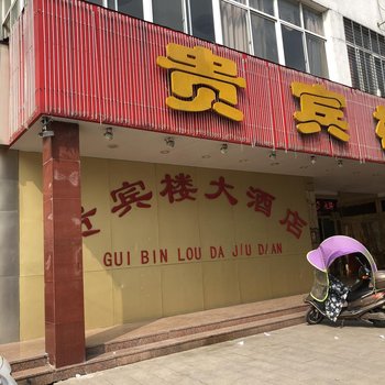 兴化贵宾楼大酒店酒店提供图片