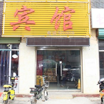 东明孟家旅馆
