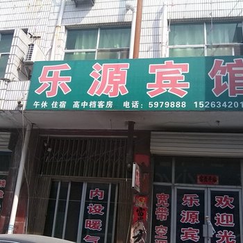 莱芜乐源宾馆酒店提供图片