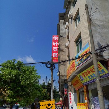 阆中怡轩宾馆酒店提供图片