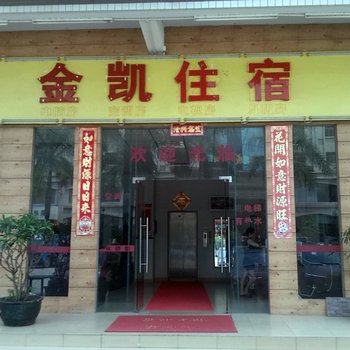废弃东莞金凯住宿