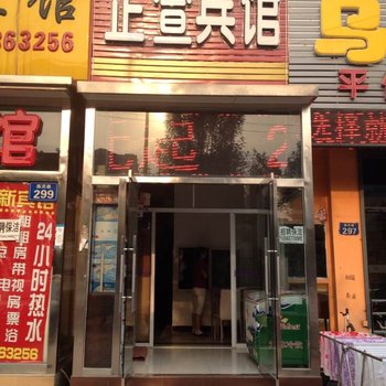 燕郊芷萱宾馆酒店提供图片