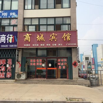 烟台商城宾馆酒店提供图片