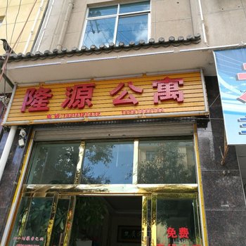 凤庆隆源公寓酒店提供图片