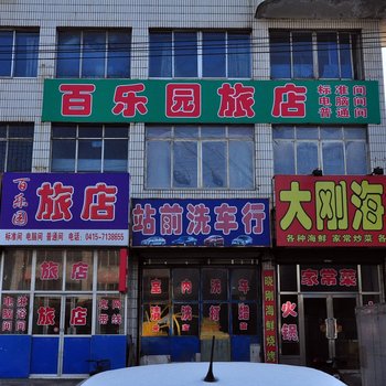 东港百乐园旅店