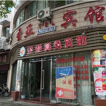 梁平圣亚商务宾馆酒店提供图片