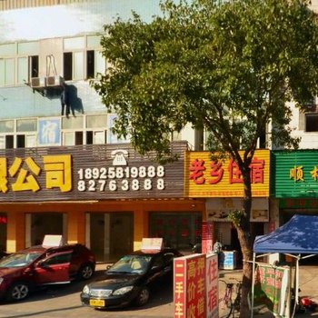 东莞长安老乡住宿