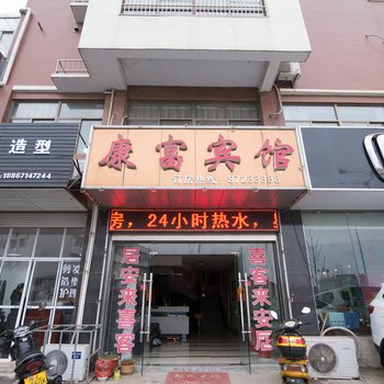 句容康富宾馆酒店提供图片