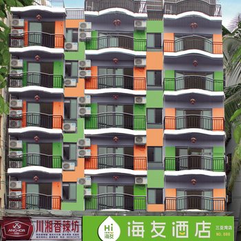 海友酒店(三亚湾店)