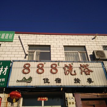 包头888洗浴住宿酒店提供图片