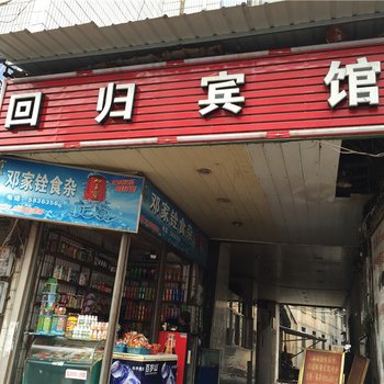 沙县回归月租公寓酒店提供图片