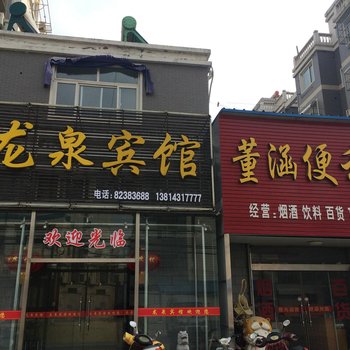 射阳龙泉宾馆酒店提供图片