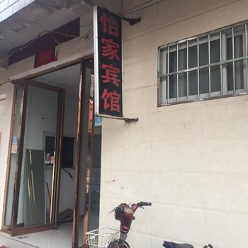 南阳怡家宾馆酒店提供图片