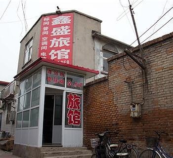 唐山鑫盛旅馆酒店提供图片