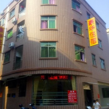 豪华住宿(中山东升店)酒店提供图片