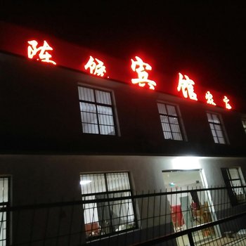 长沙机场陈饶宾馆酒店提供图片