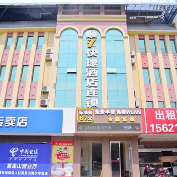 泰安顺七快捷酒店汽车站店酒店提供图片