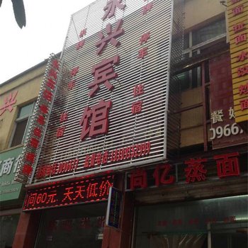 安康永兴宾馆酒店提供图片