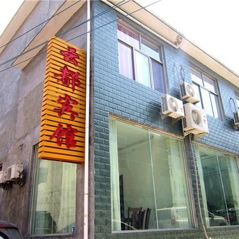 焦作云台山云都宾馆酒店提供图片