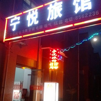 岐山宁悦旅馆酒店提供图片