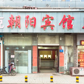 徐州朝阳宾馆(津浦西路)酒店提供图片