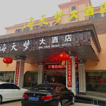 淮安海天梦大酒店酒店提供图片