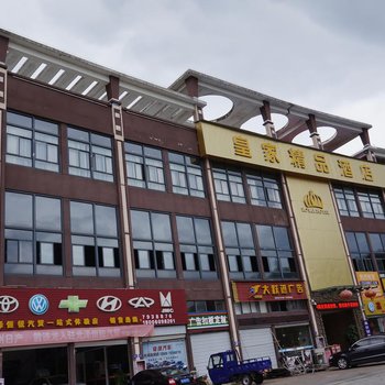 光泽皇家精品酒店