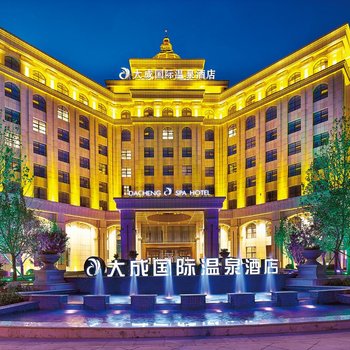 喀喇沁左翼大成国际温泉酒店