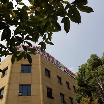 达州名钦商务酒店